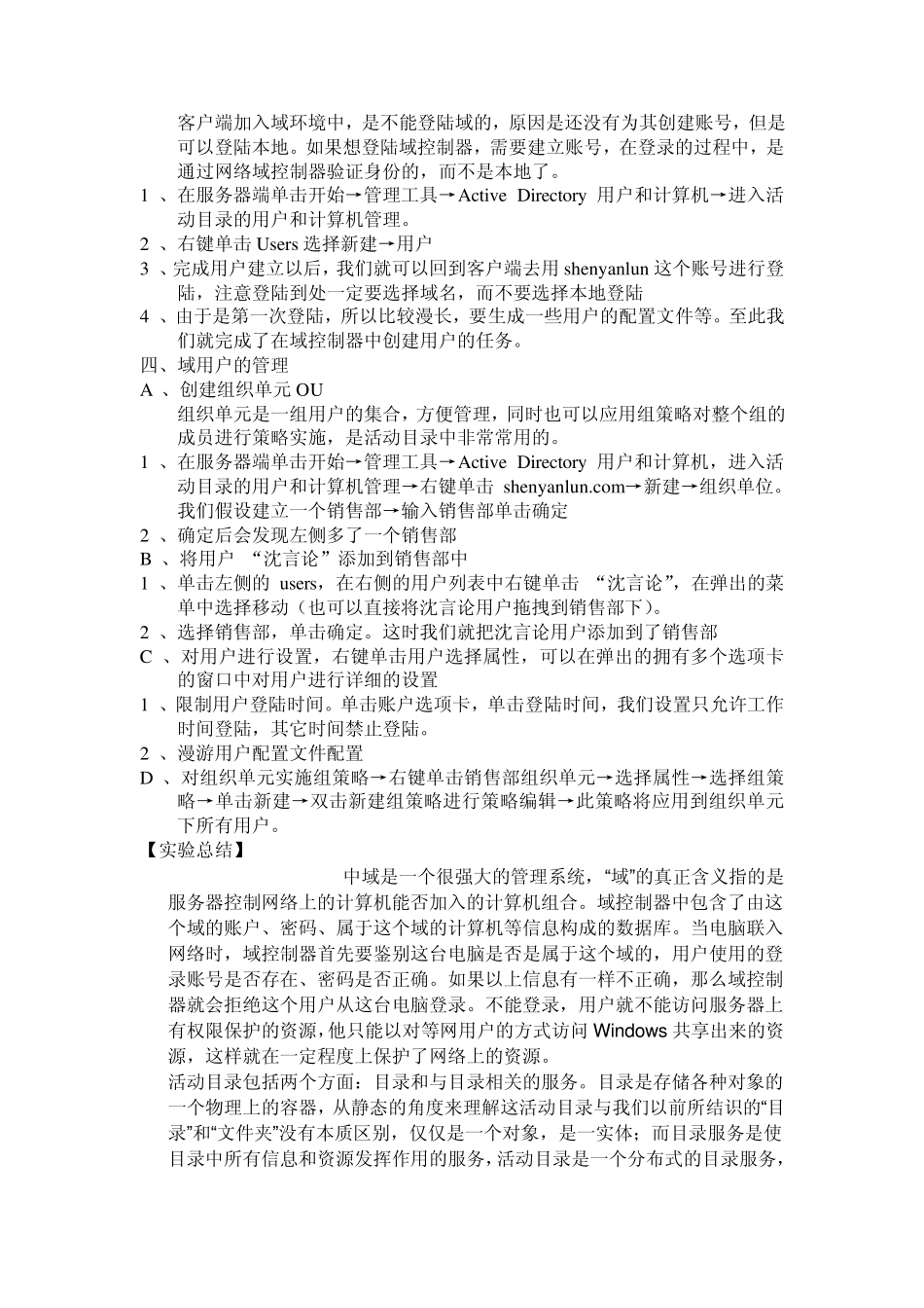 windowsserver2003网络操作系统实习报告_第3页
