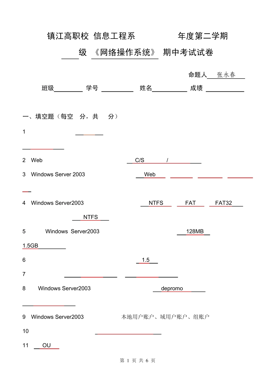 WindowsServer2003网络操作系统期中考试试题加答案_第1页