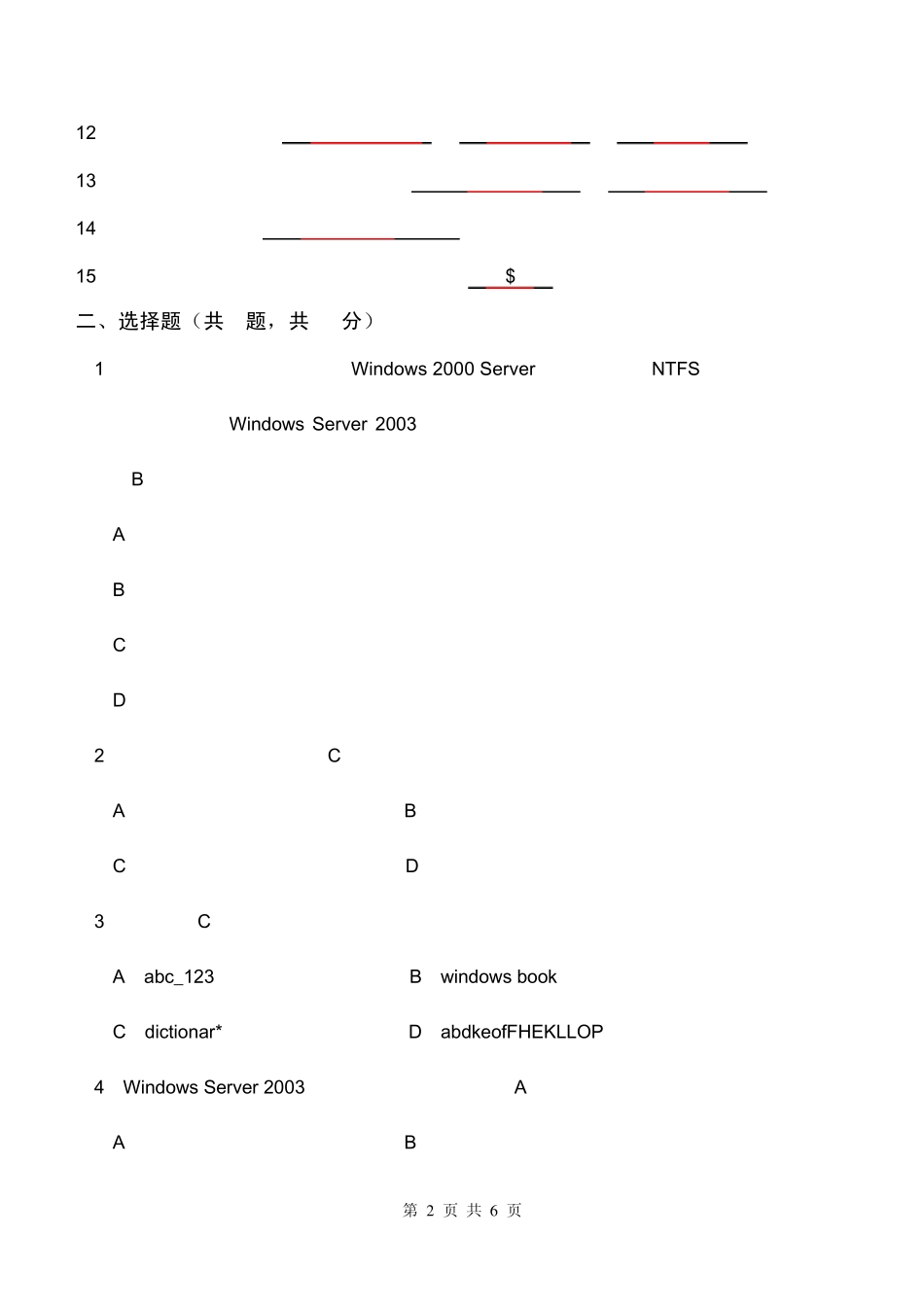 WindowsServer2003网络操作系统期中考试试题加答案_第2页