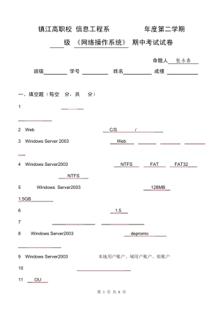 WindowsServer2003网络操作系统期中考试试题加答案