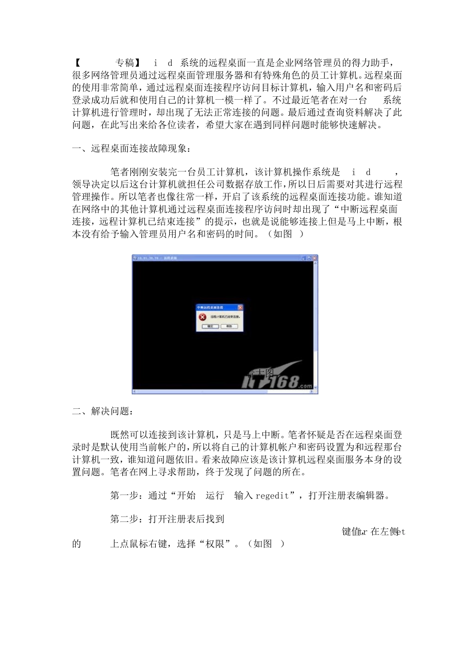 windowsserver2003远程桌面设置_第1页