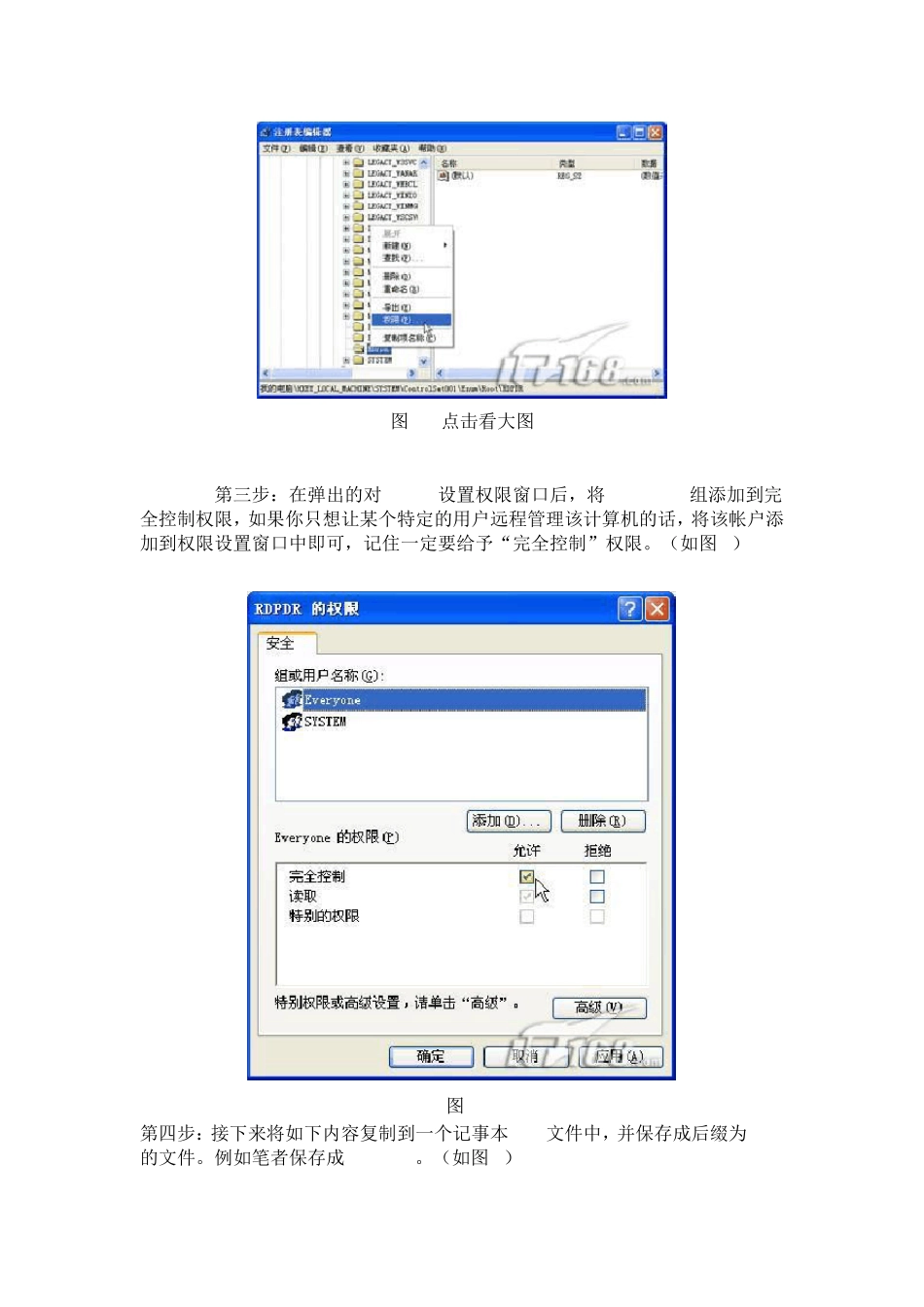windowsserver2003远程桌面设置_第2页