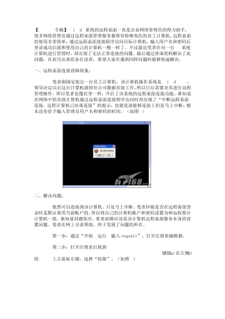 windowsserver2003远程桌面设置