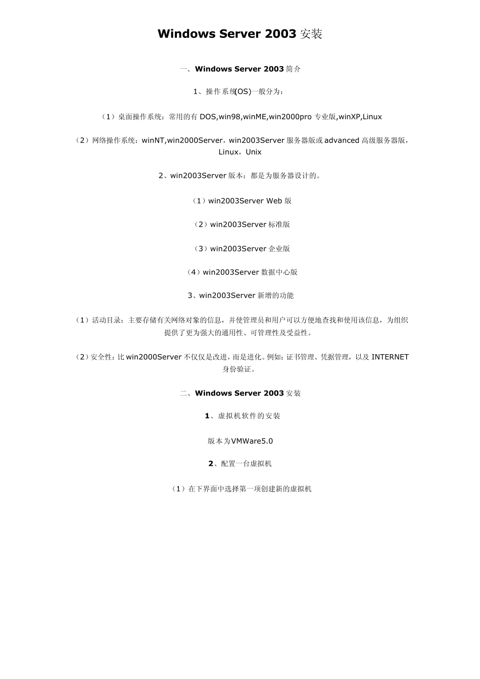 WindowsServer2003虚拟机安装_第1页