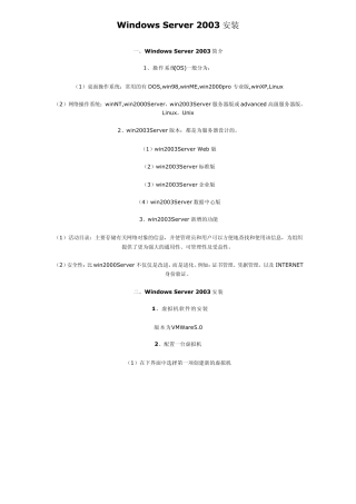 WindowsServer2003虚拟机安装