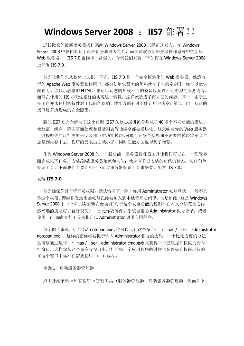 WindowsServer2008+IIS7部署+配置_第1页