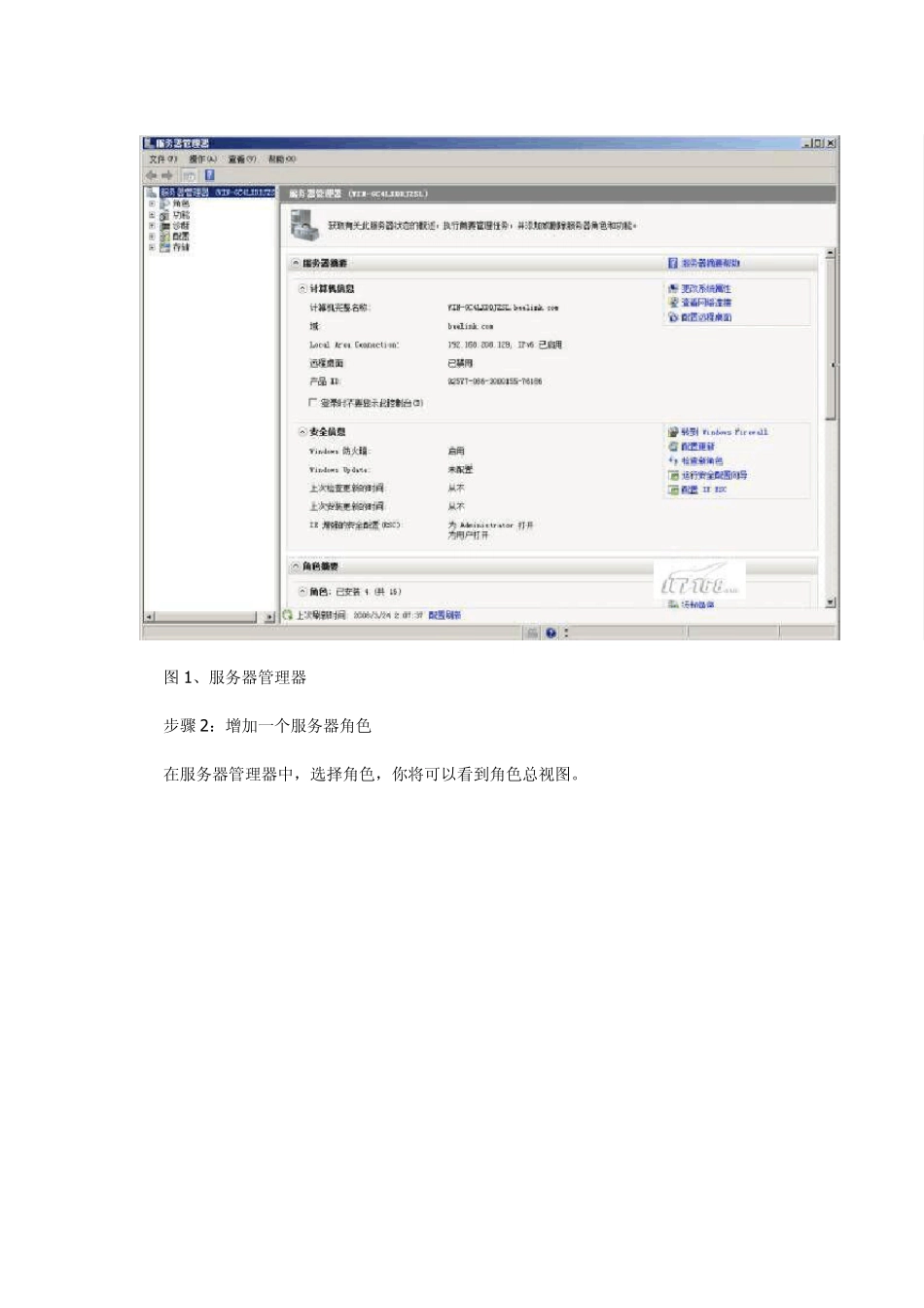 WindowsServer2008+IIS7部署+配置_第2页