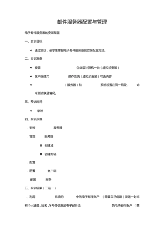 windowsserver2003邮件服务器创建说明