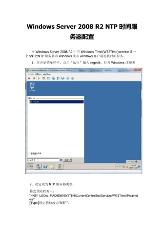 windowsserver2008R2NTP时间服务器配置