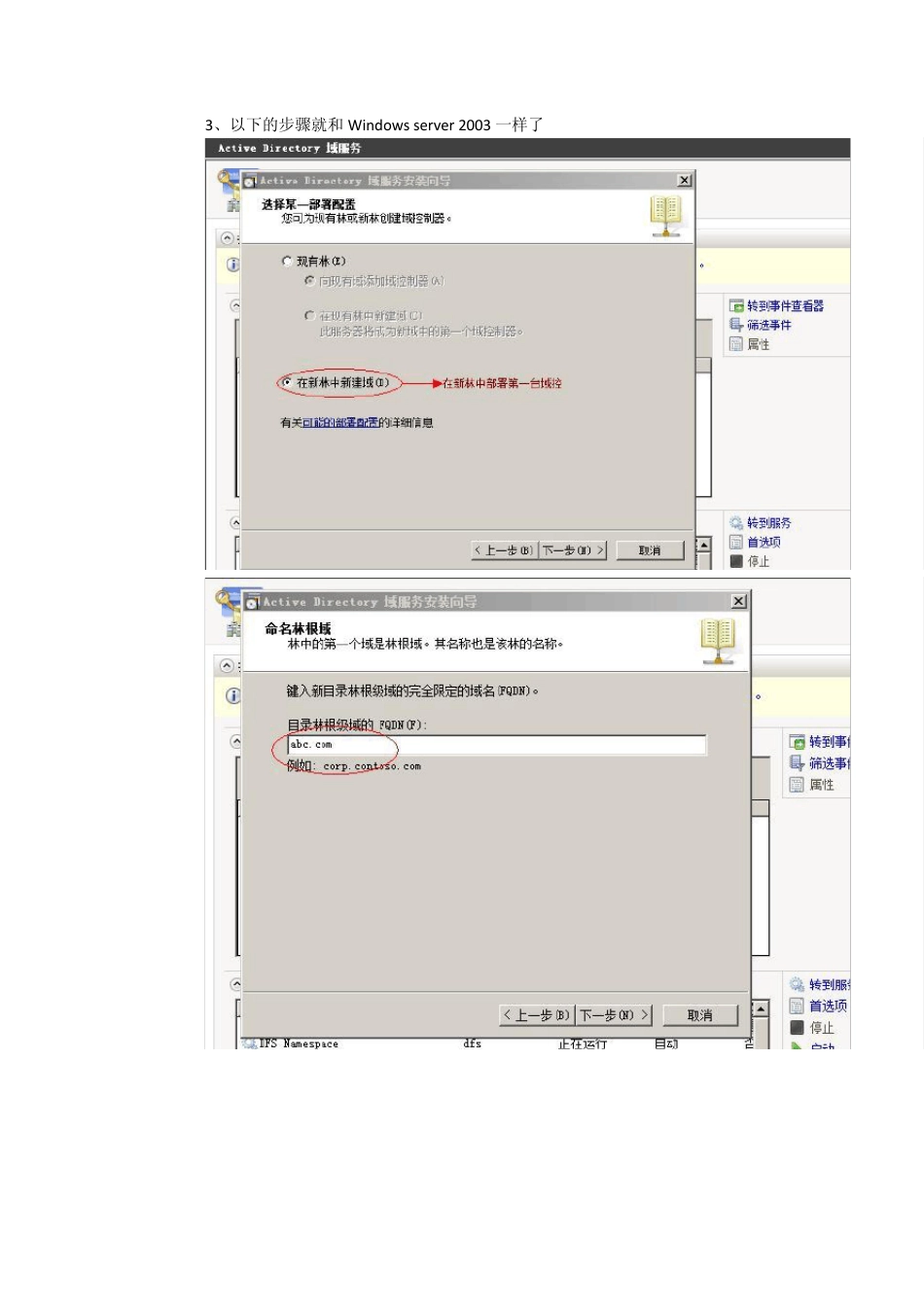 WindowsServer2008R2Activedirectory实操作参考_第2页