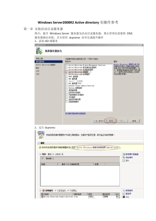 WindowsServer2008R2Activedirectory实操作参考