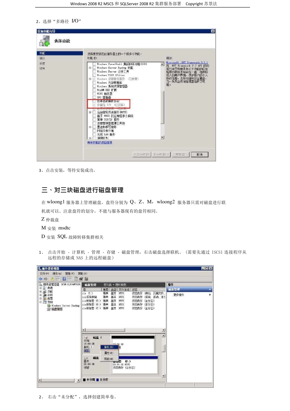 WindowsServer2008R2MSCS+SQLSERVER故障转移集群配置_第3页