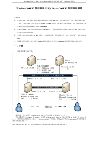 WindowsServer2008R2MSCS+SQLSERVER故障转移集群配置