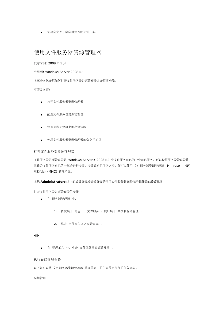 WindowsServer2008R2_文件服务器资源管理器循序渐进指南_第2页