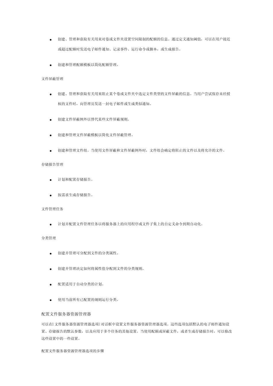 WindowsServer2008R2_文件服务器资源管理器循序渐进指南_第3页