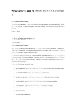 WindowsServer2008R2_文件服务器资源管理器循序渐进指南