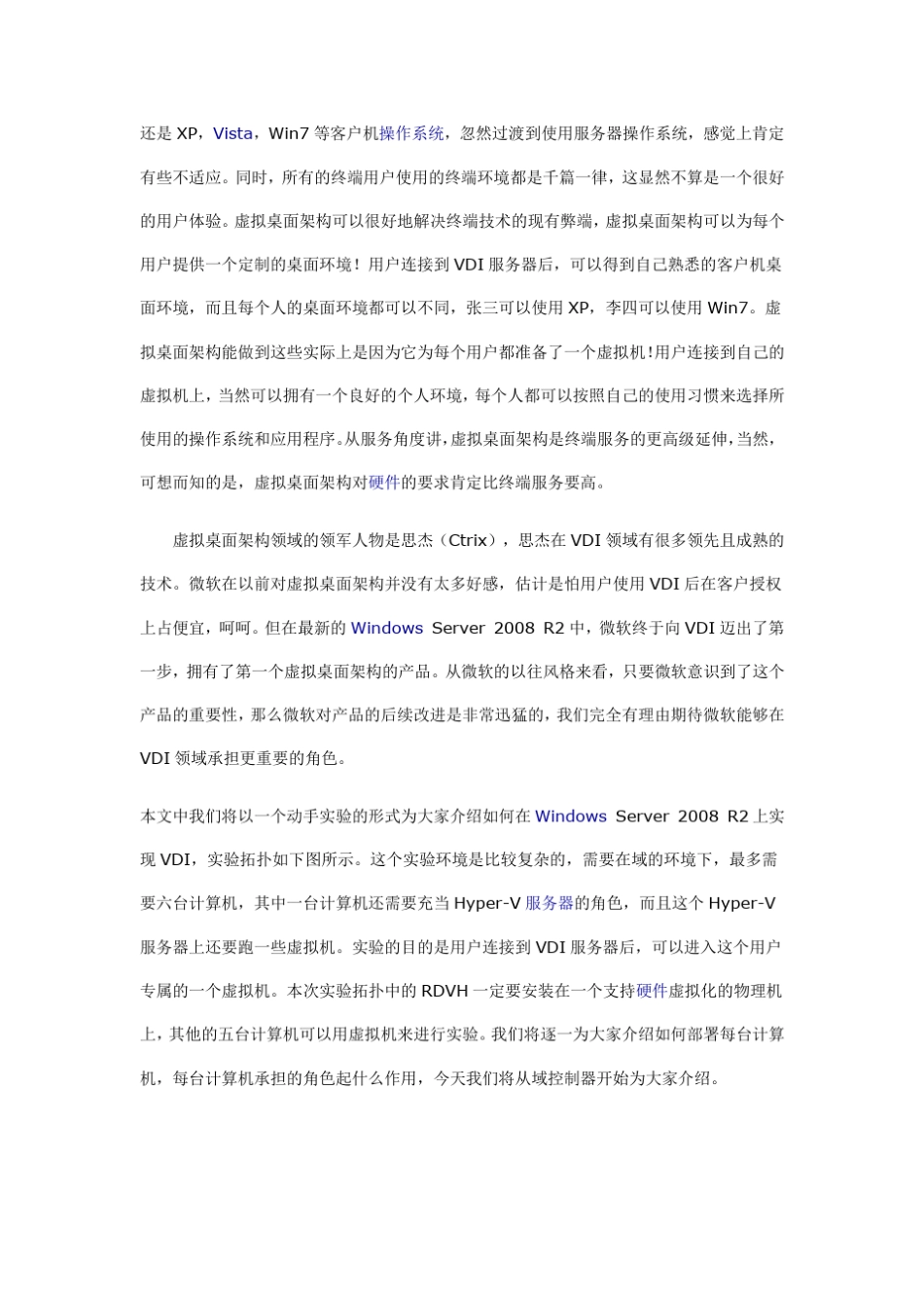 WindowsServer2008R2VDI远程桌面_第2页