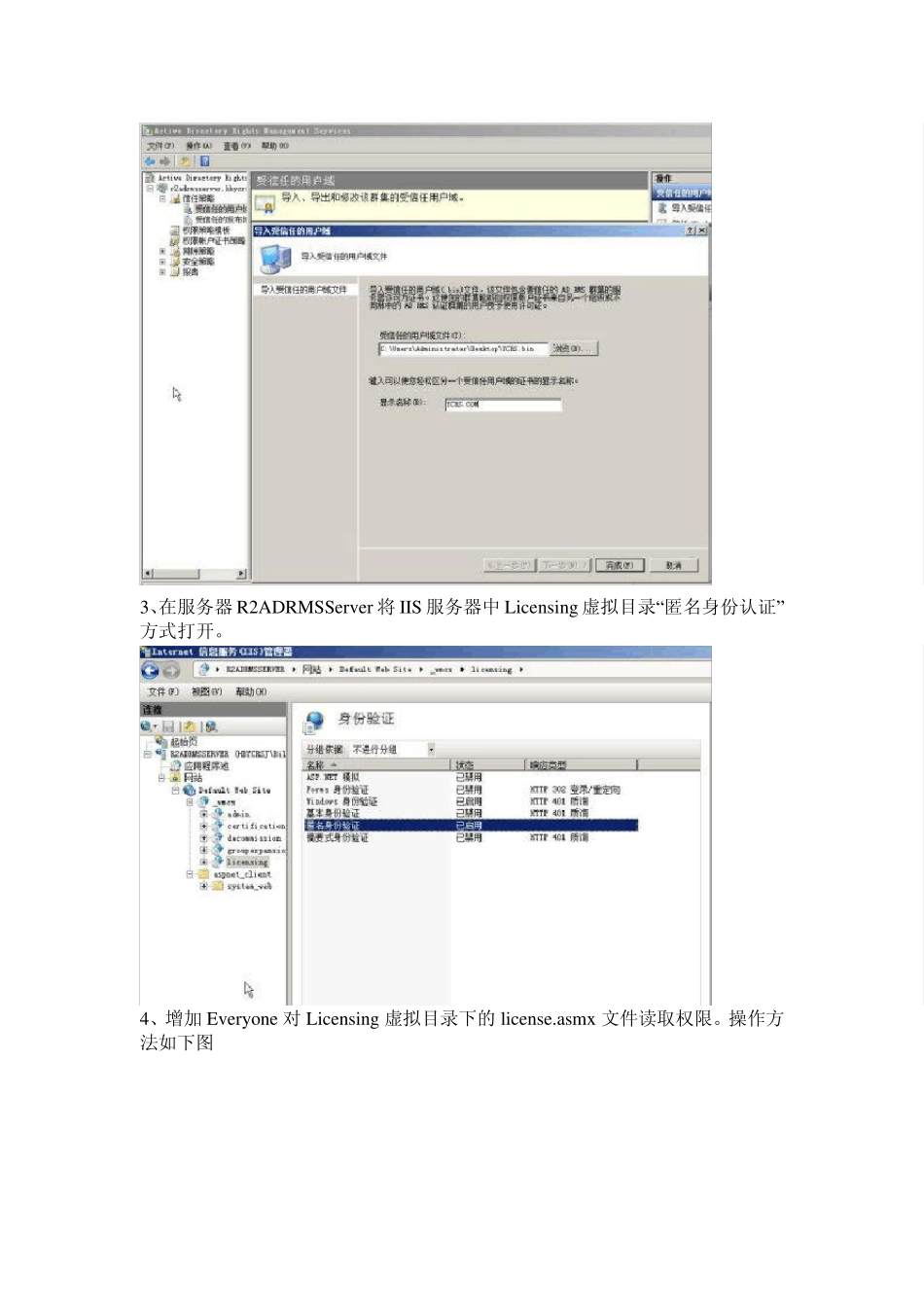 WindowsServer2008R2之25_ADRMS信任策略_第3页