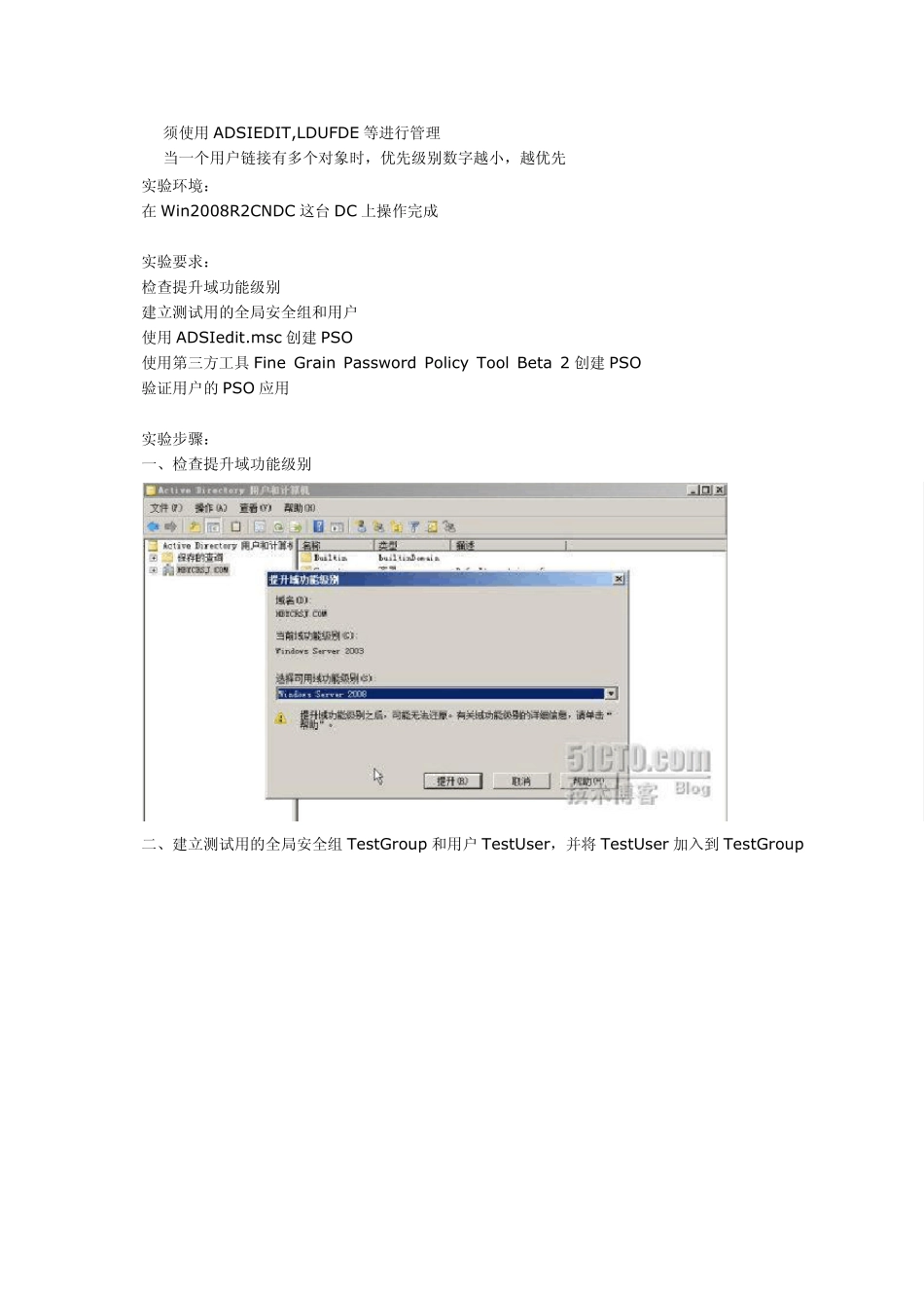 WindowsServer2008R2之十三颗粒化密码策略_第2页