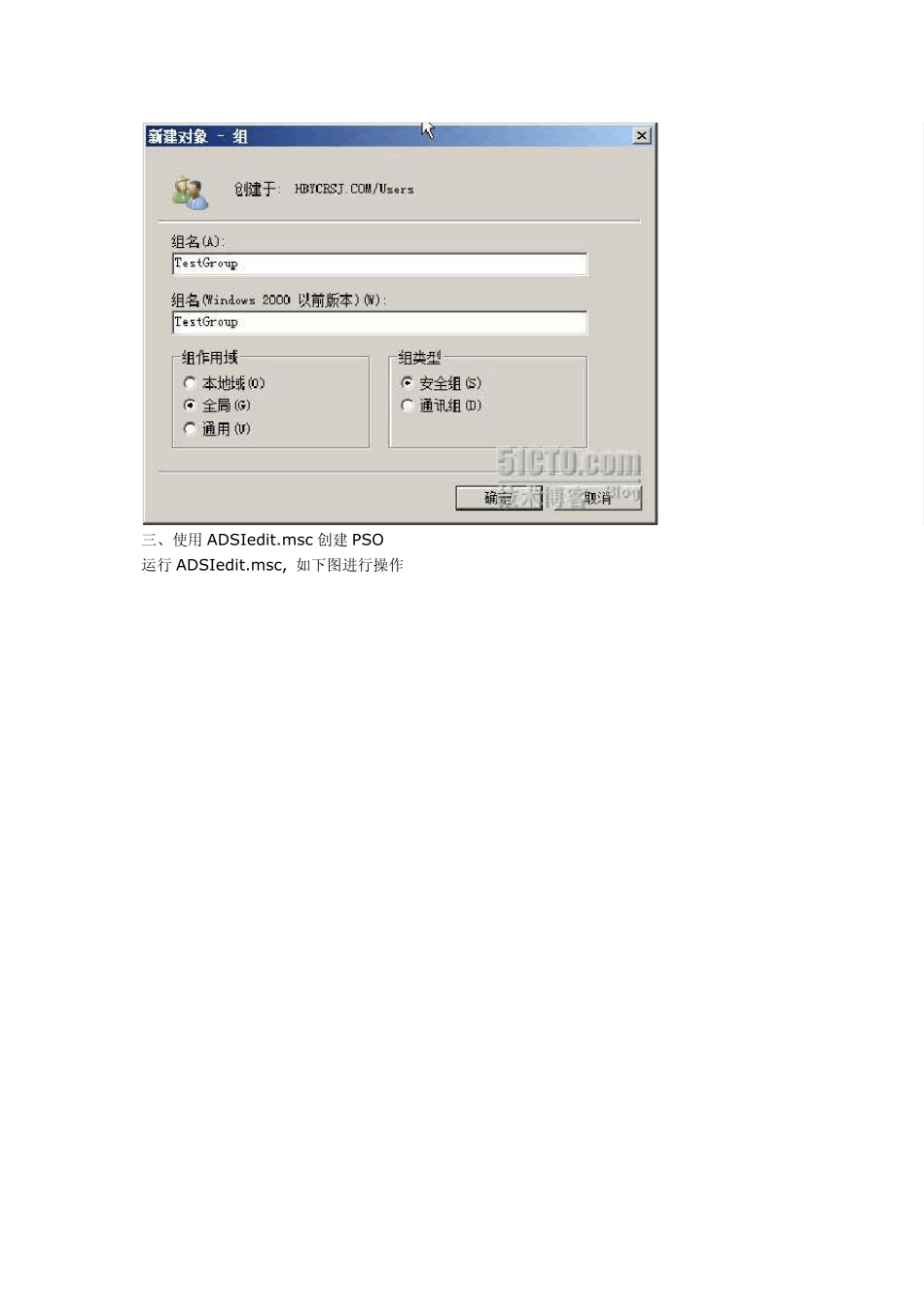 WindowsServer2008R2之十三颗粒化密码策略_第3页