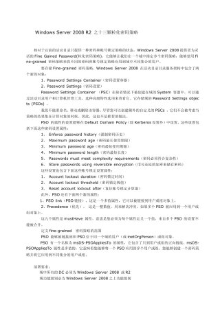 WindowsServer2008R2之十三颗粒化密码策略
