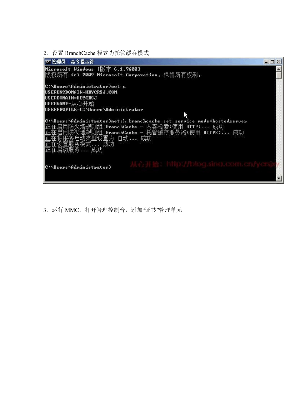 WindowsServer2008R2之32_BranchCache_第2页