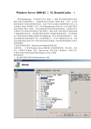 WindowsServer2008R2之32_BranchCache