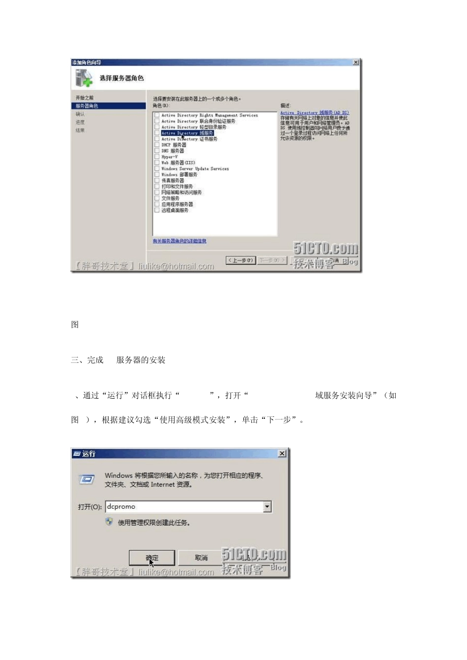 windowsserver2008r2创建AD域_第3页
