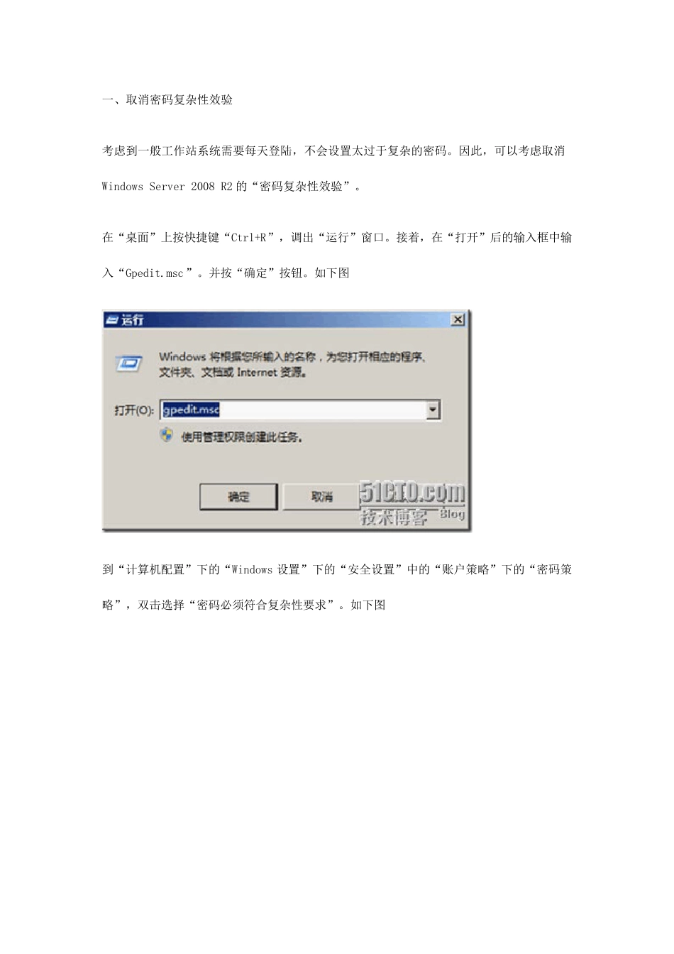 WindowsServer2008R2变更工作站_第2页