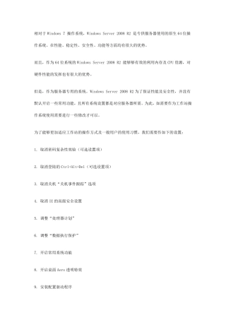 WindowsServer2008R2变更工作站