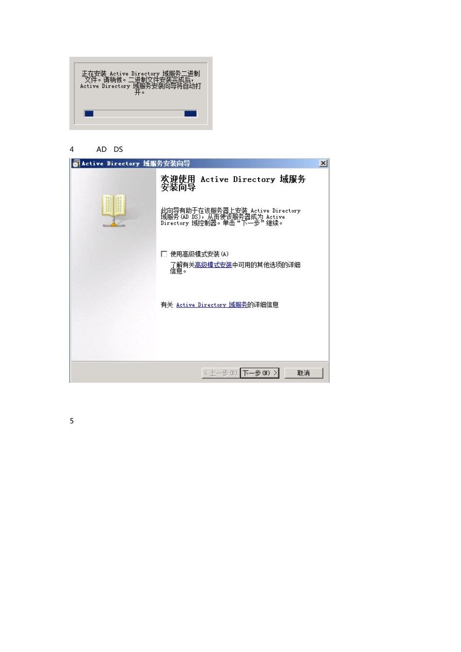 WindowsServer2008R2域控制器部署手册_第2页