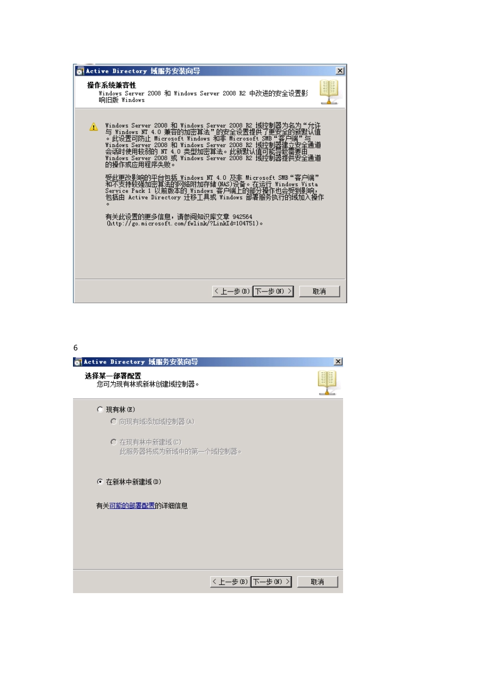 WindowsServer2008R2域控制器部署手册_第3页