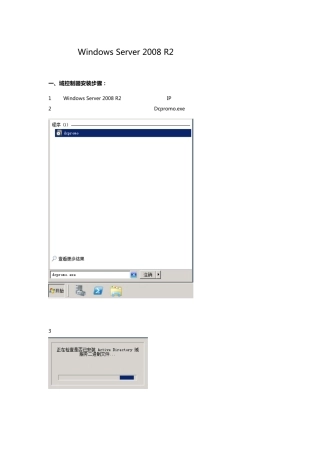 WindowsServer2008R2域控制器部署手册