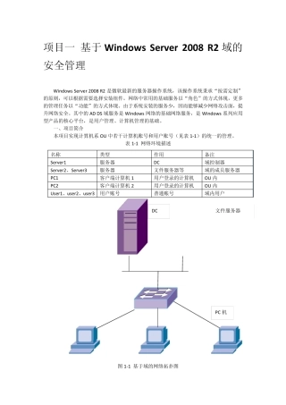 WindowsServer2008R2域的安全管理