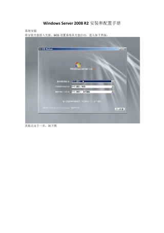 WindowsServer2008R2安装和配置手册
