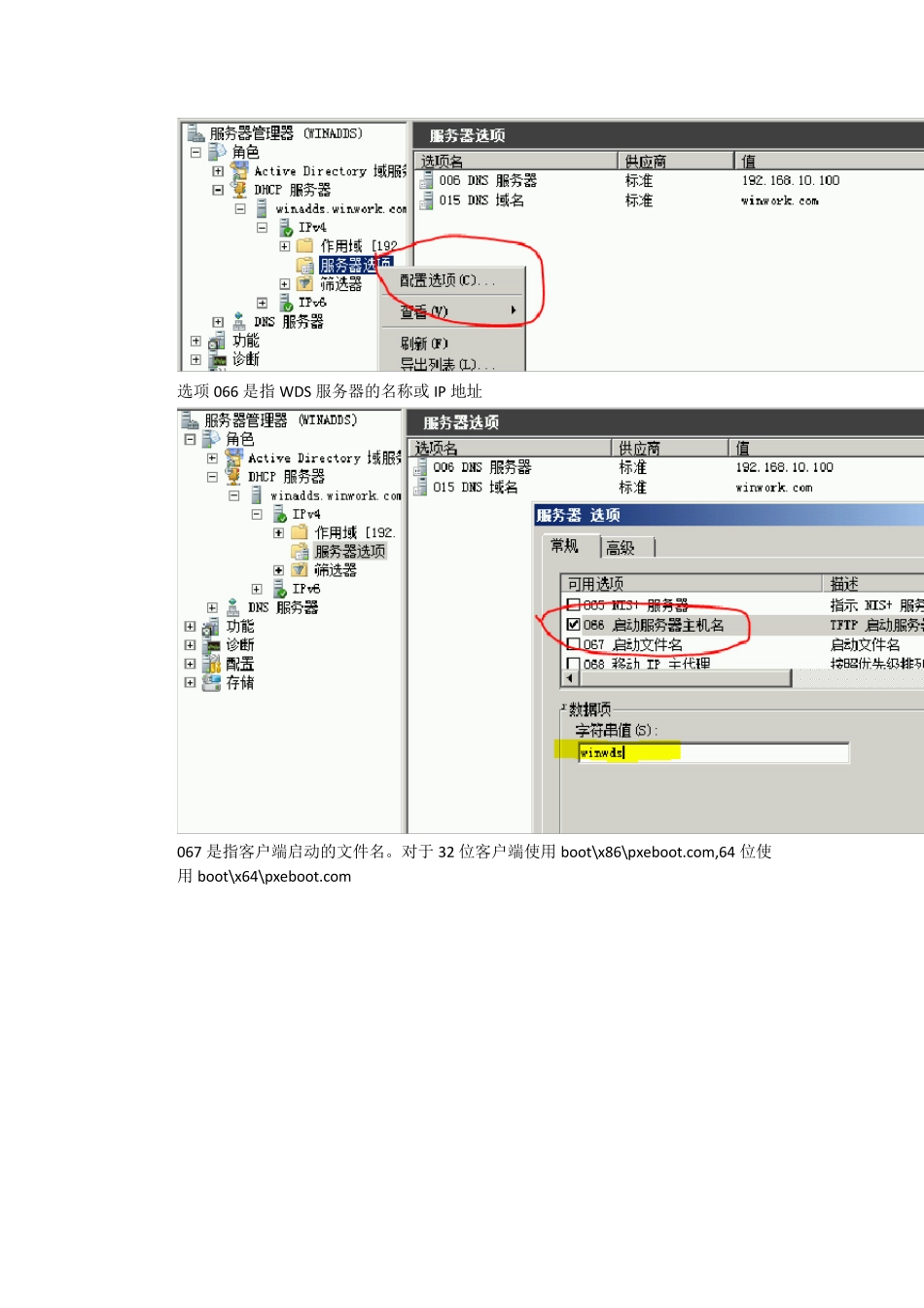 WindowsServer2008R2安装配置Windows部署(WDS)服务器_第2页