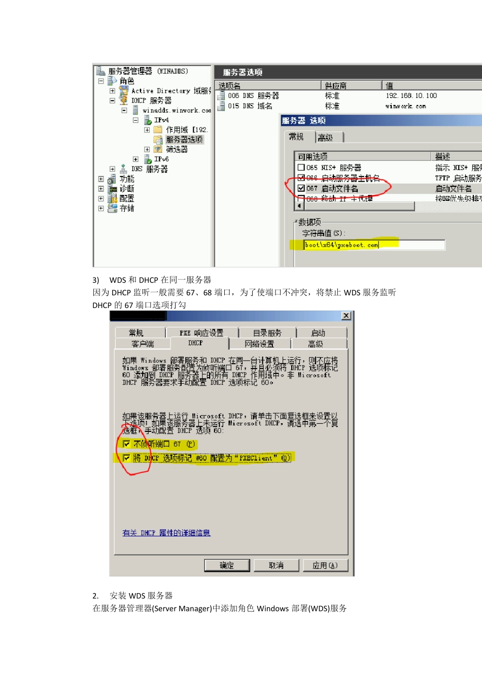 WindowsServer2008R2安装配置Windows部署(WDS)服务器_第3页