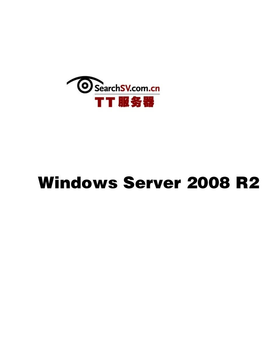 WindowsServer2008R2指导手册_第1页