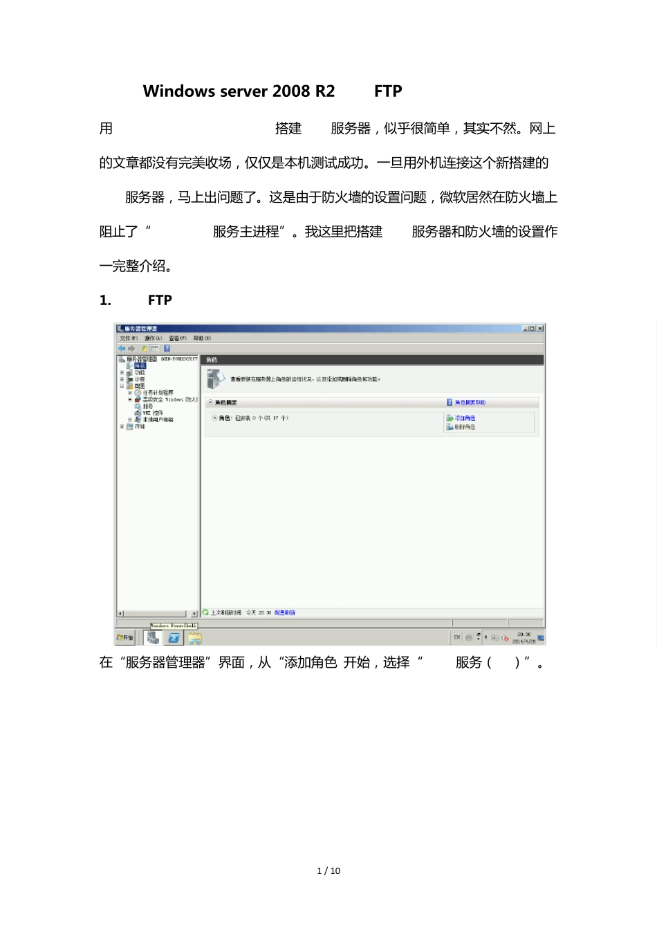 Windowsserver2008R2搭建FTP服务器完整设置_第1页