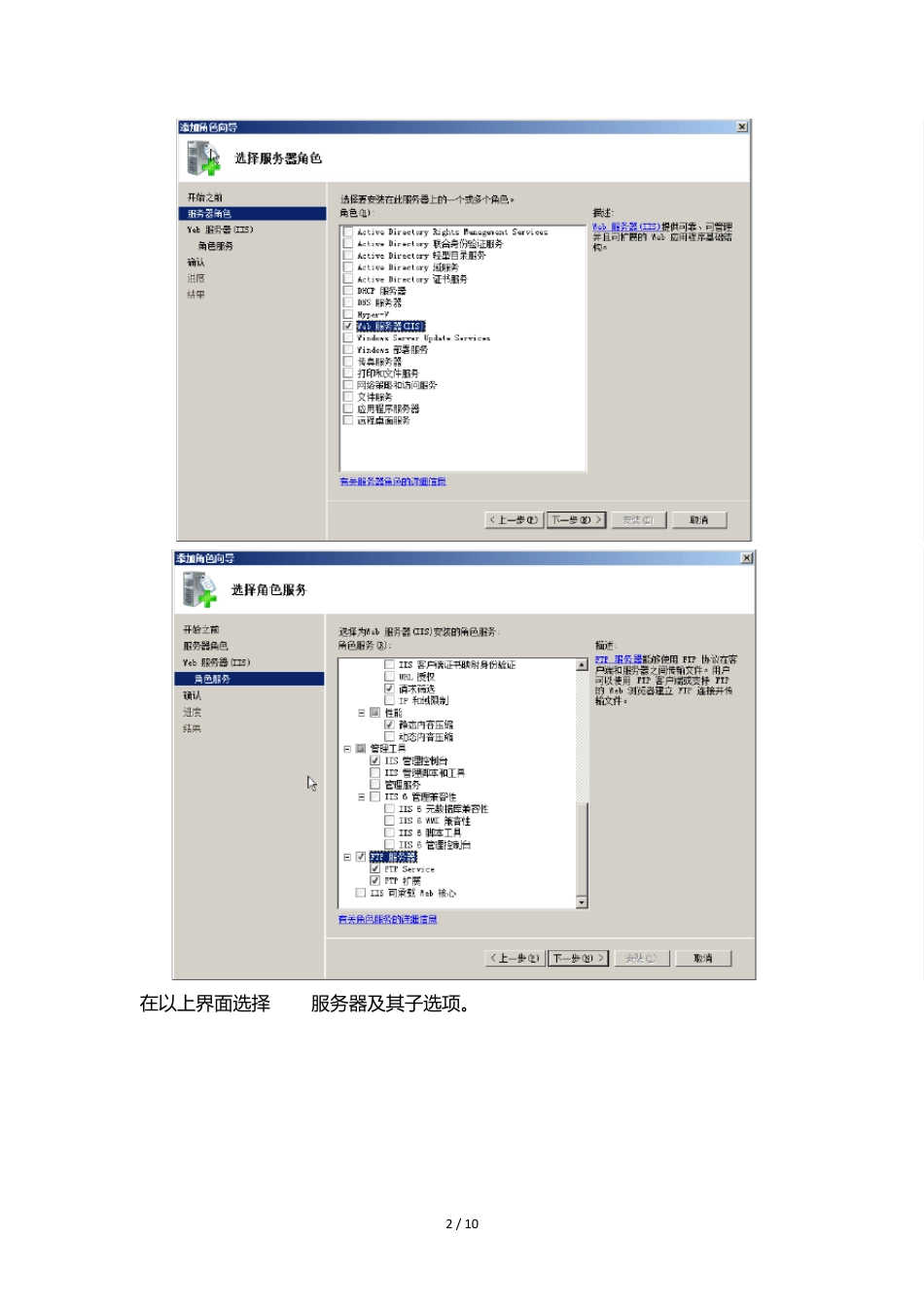 Windowsserver2008R2搭建FTP服务器完整设置_第2页