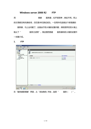 Windowsserver2008R2搭建FTP服务器完整设置