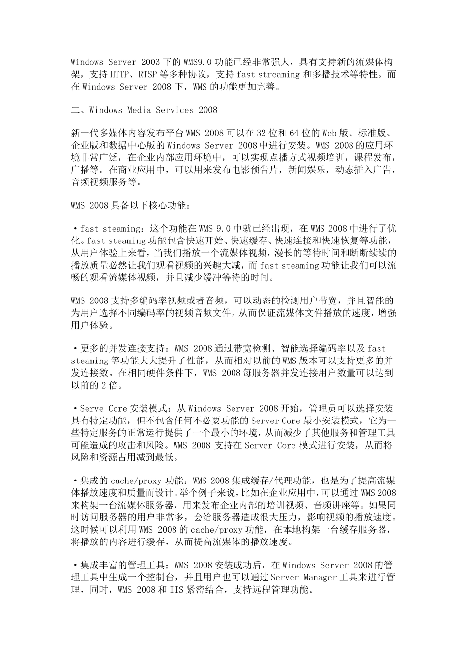 WindowsServer2008R2构架流媒体服务器_第2页
