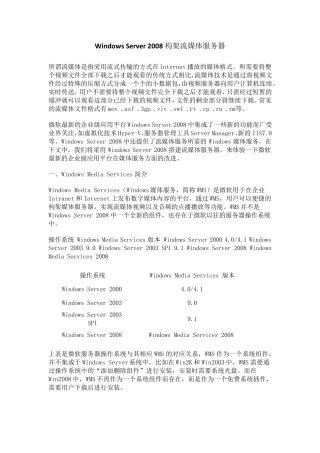 WindowsServer2008R2构架流媒体服务器