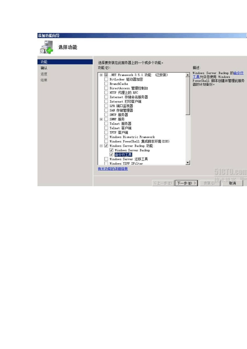 WindowsServer2008R2活动目录灾难恢复：备份与恢复_第3页