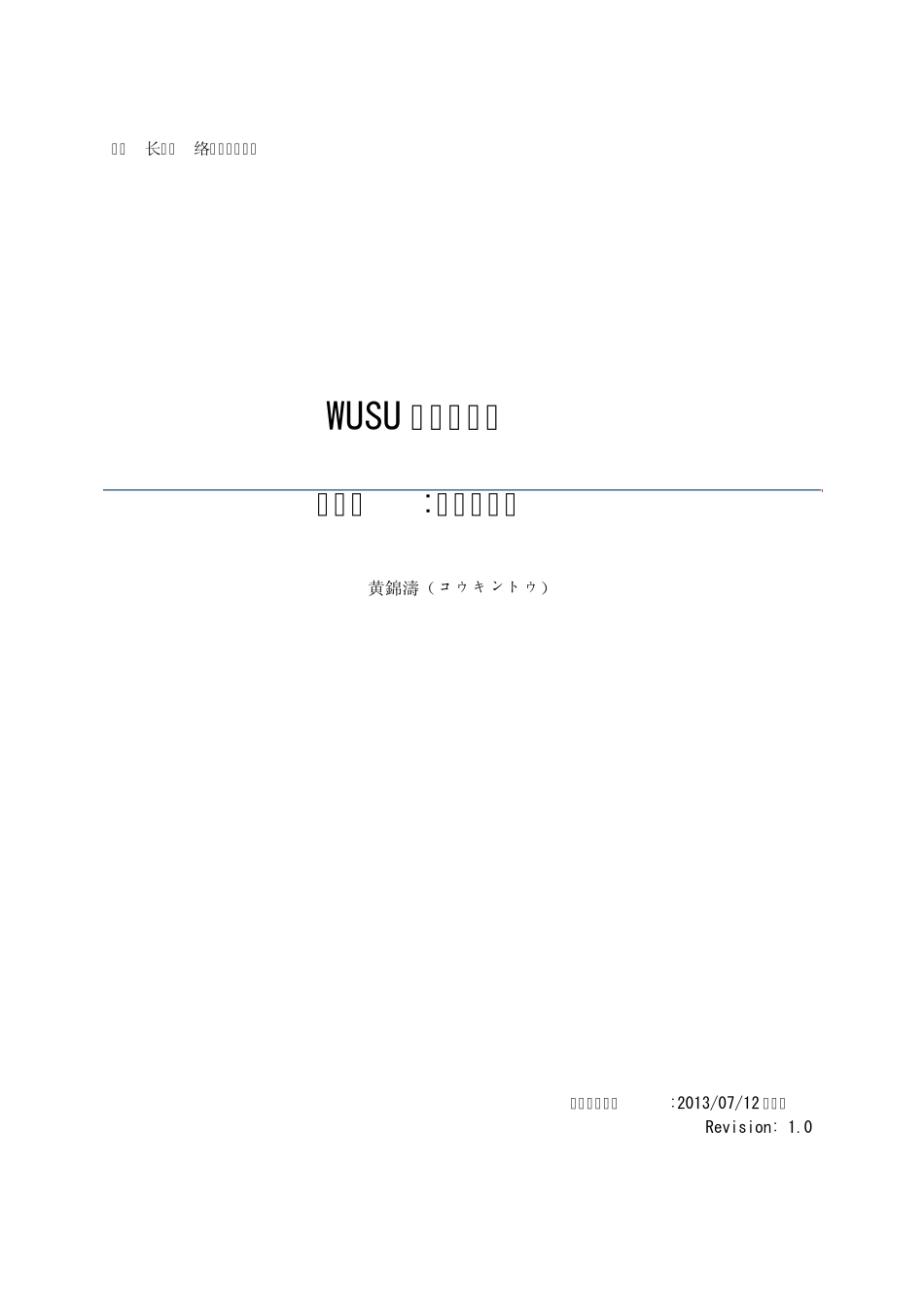windowsserver2008R2环境WUSU部署手顺书_第1页