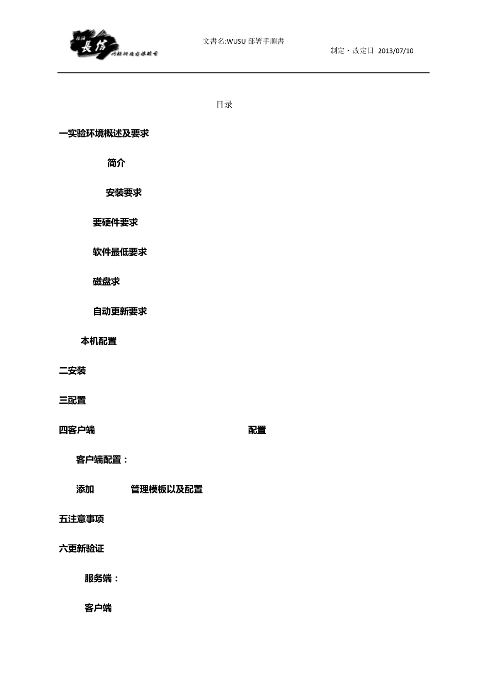 windowsserver2008R2环境WUSU部署手顺书_第2页
