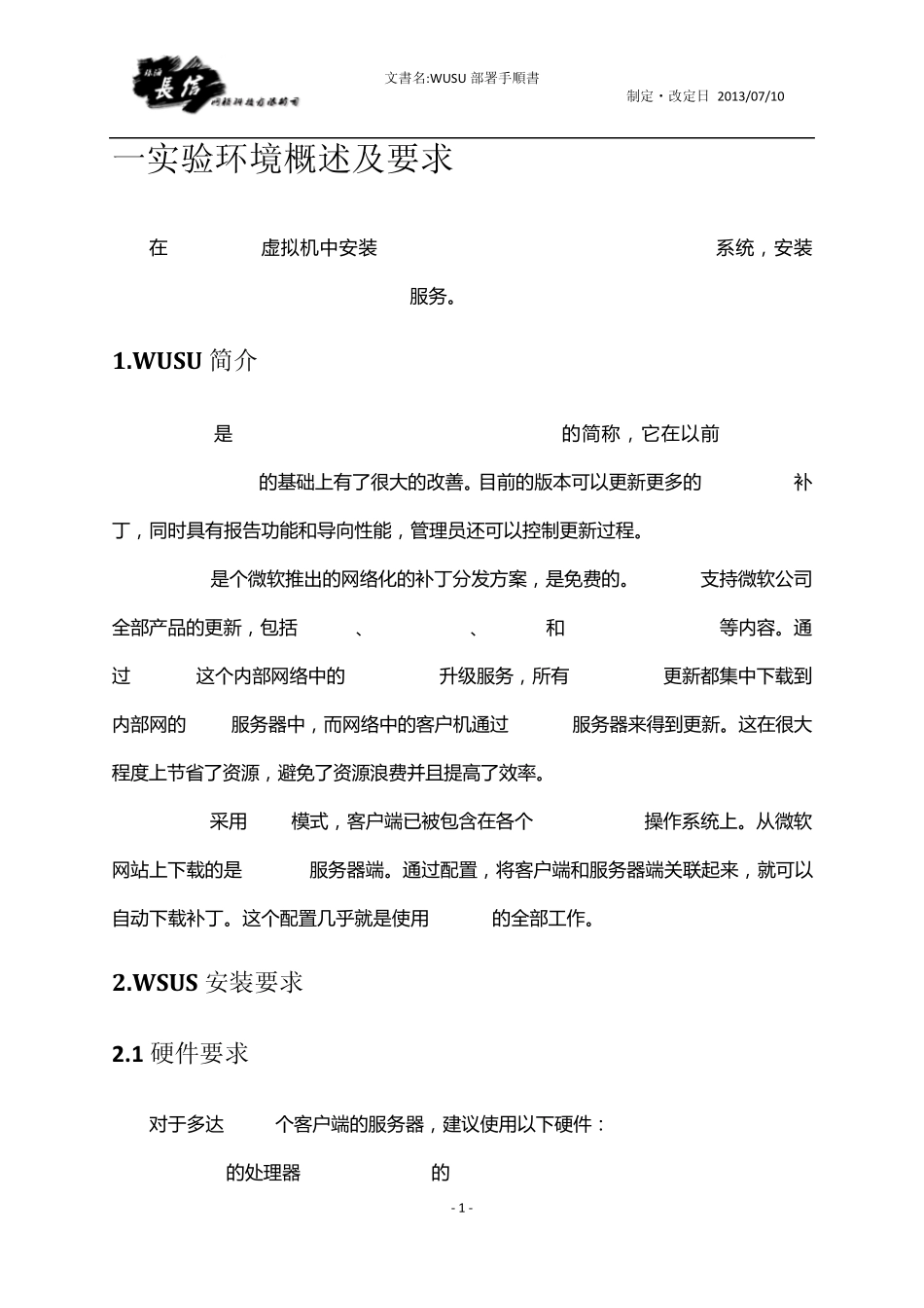 windowsserver2008R2环境WUSU部署手顺书_第3页