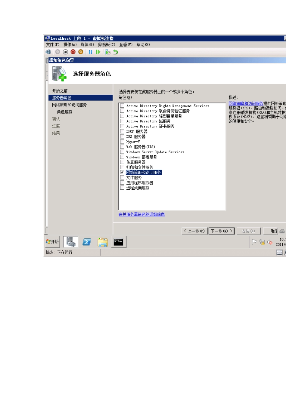 windowsserver2008R2路由器配置过程全解原创_第3页