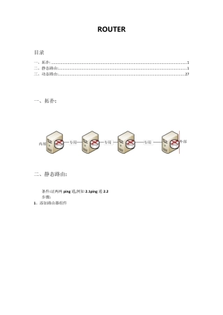 windowsserver2008R2路由器配置过程全解原创