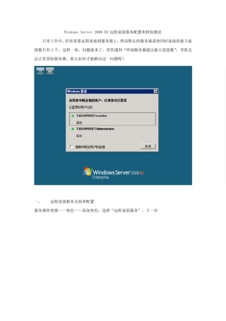 WindowsServer2008R2远程桌面服务配置和授权激活